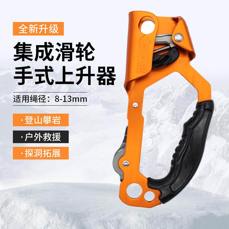 户外登山攀岩上升器爬绳器集成滑轮上升器高空作业装备右手