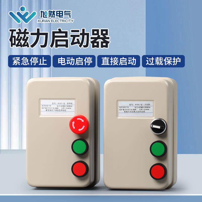 电磁起动器电机保护器磁力启动器开关带手动点动急停按钮380V220V