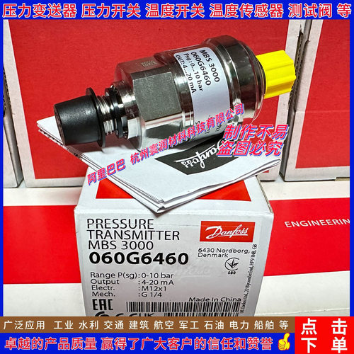 丹佛斯MBS3000系列压力变送器