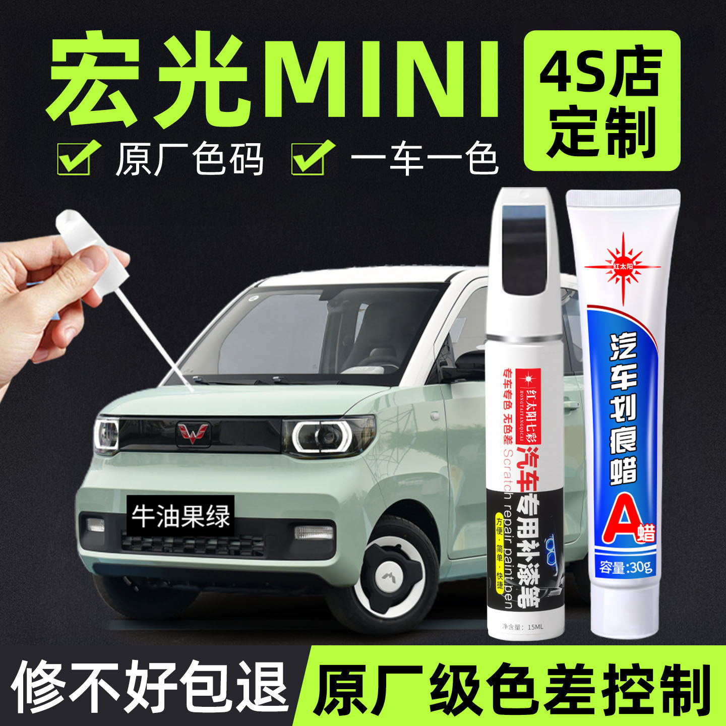 适用宏光mini专用划痕修复补漆笔