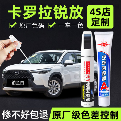 适用丰田卡罗拉锐放专用补漆笔