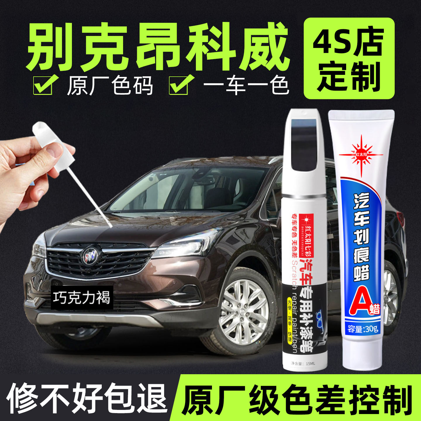 适用别克昂科威专用补漆笔修补漆