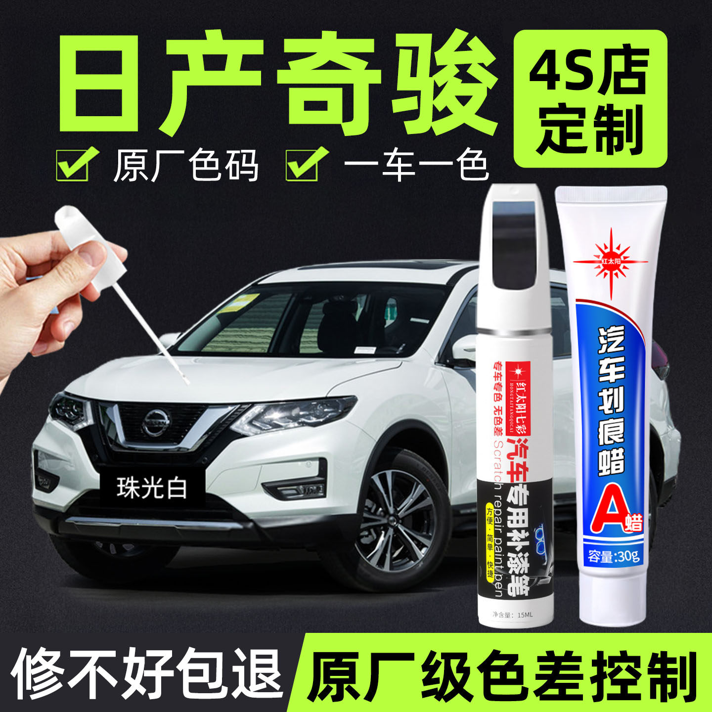 适用日产奇骏补漆笔珠光白碧玉黑色汽车划痕修复神器香槟银点漆笔,汽车零部件/养护/美容/维保,补漆笔,淘宝优惠券,粉丝福利购,淘宝优惠卷