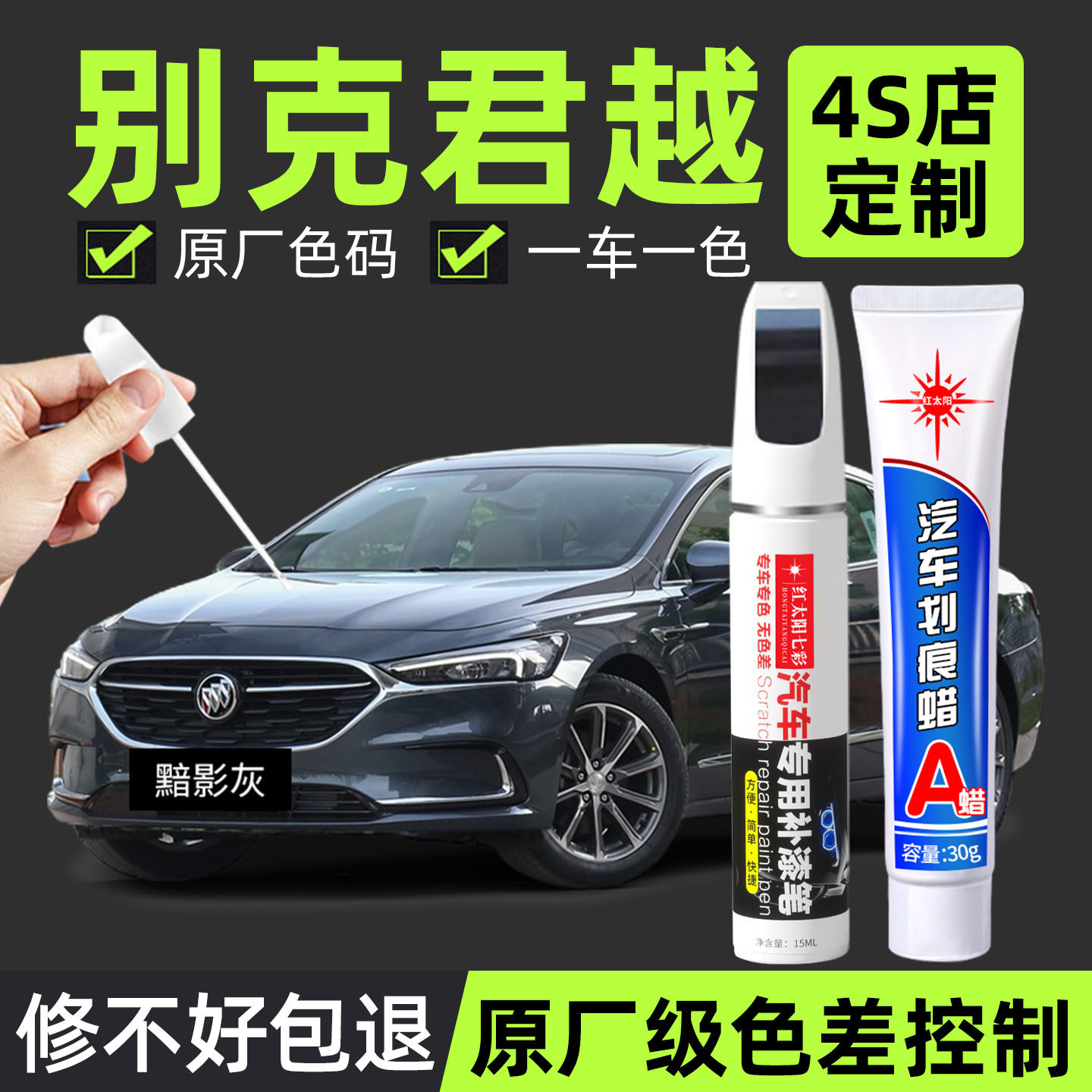 适用别克君越汽车专用补漆笔墨玉黑划痕修复神器墨玉黑色防锈油漆