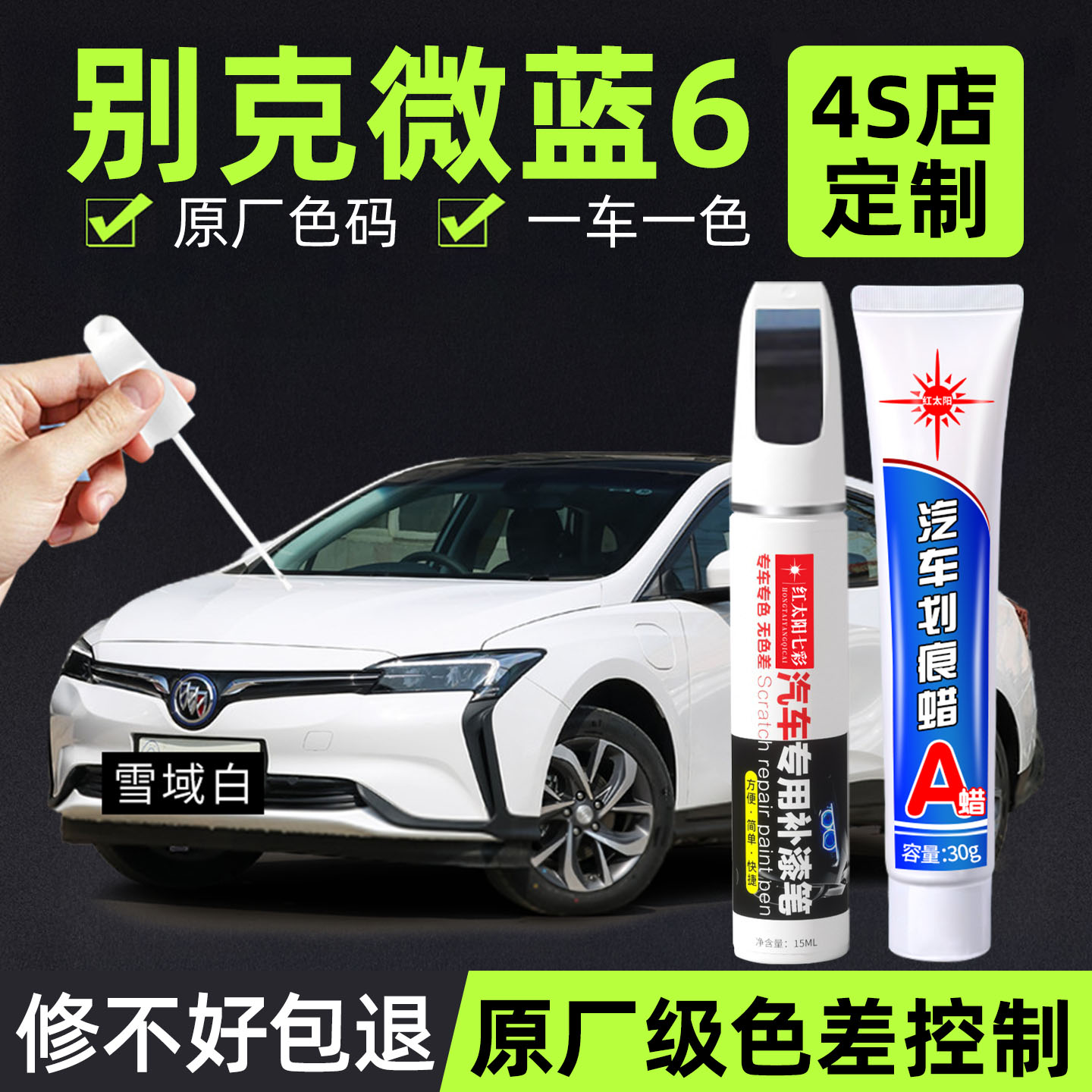 适用别克微蓝6补漆笔汽车专用