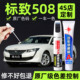 适用标致508补漆笔珠光白烈火红车漆划痕修复补车漆神器银翼灰