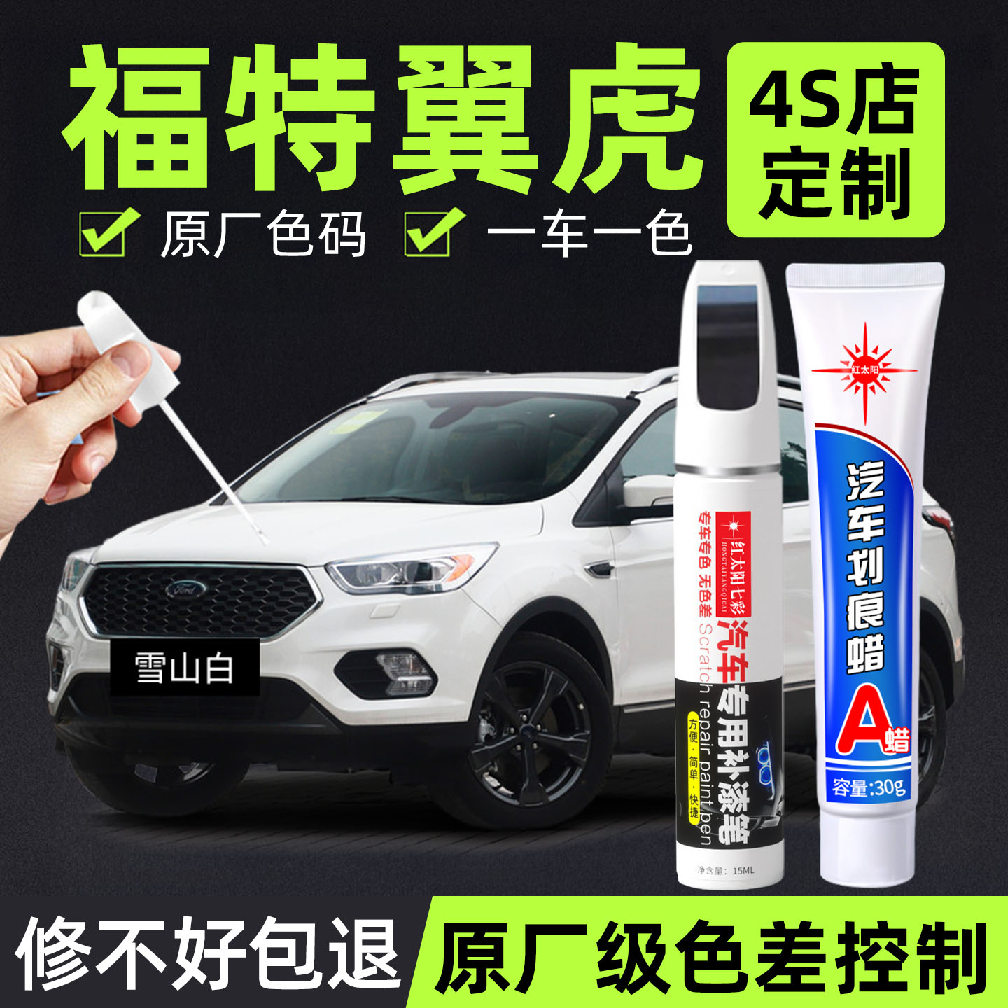 适用翼虎原漆面汽车漆划痕修复笔