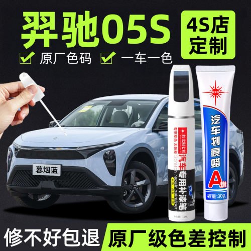 适用羿驰05S汽车补漆笔暮烟蓝车漆划痕修复补车漆神器墨玉黑黄色