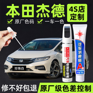适用本田杰德补漆笔汽车专用修复划痕刮痕神器珍珠白原厂金属漆