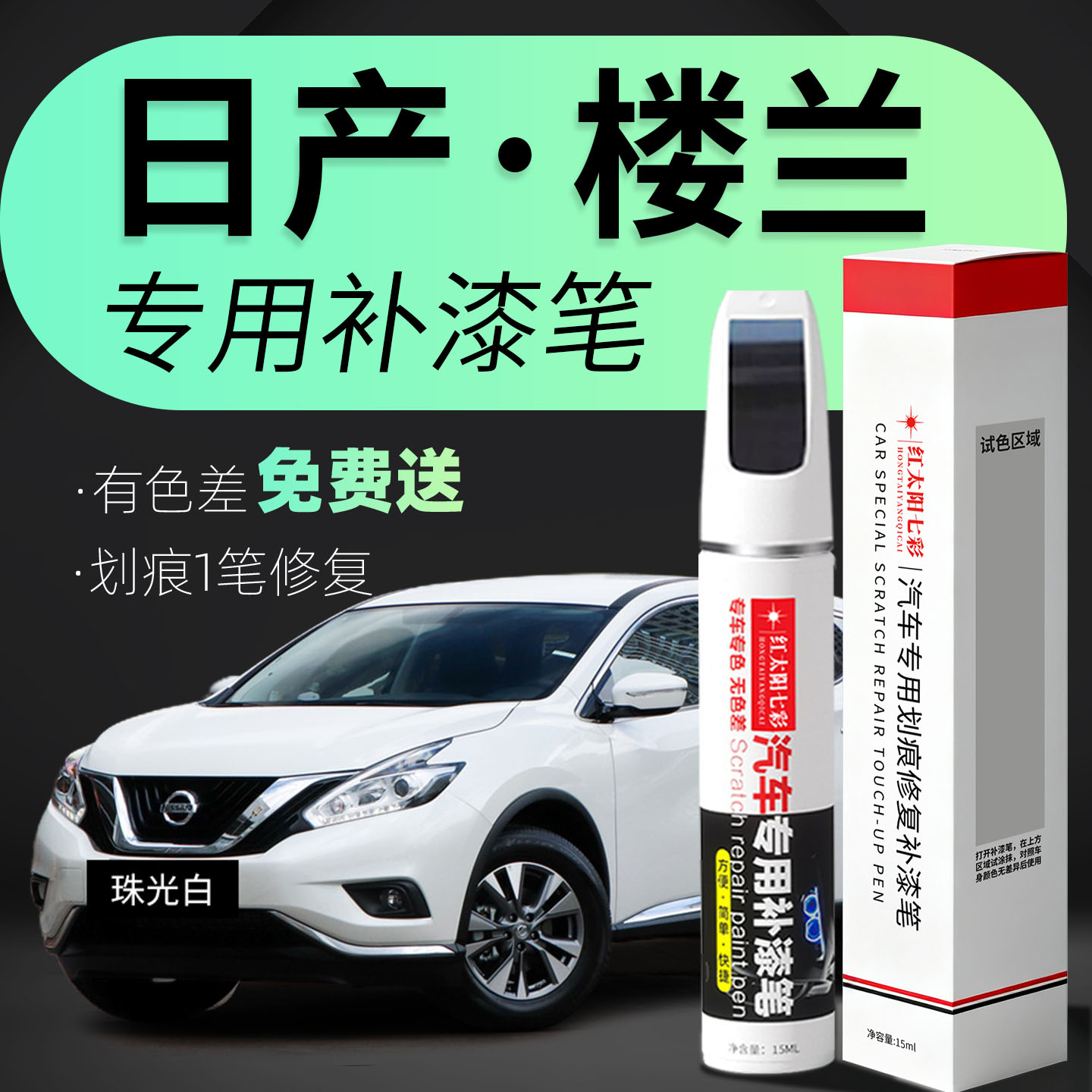 适用日产楼兰专用汽车修复补漆笔