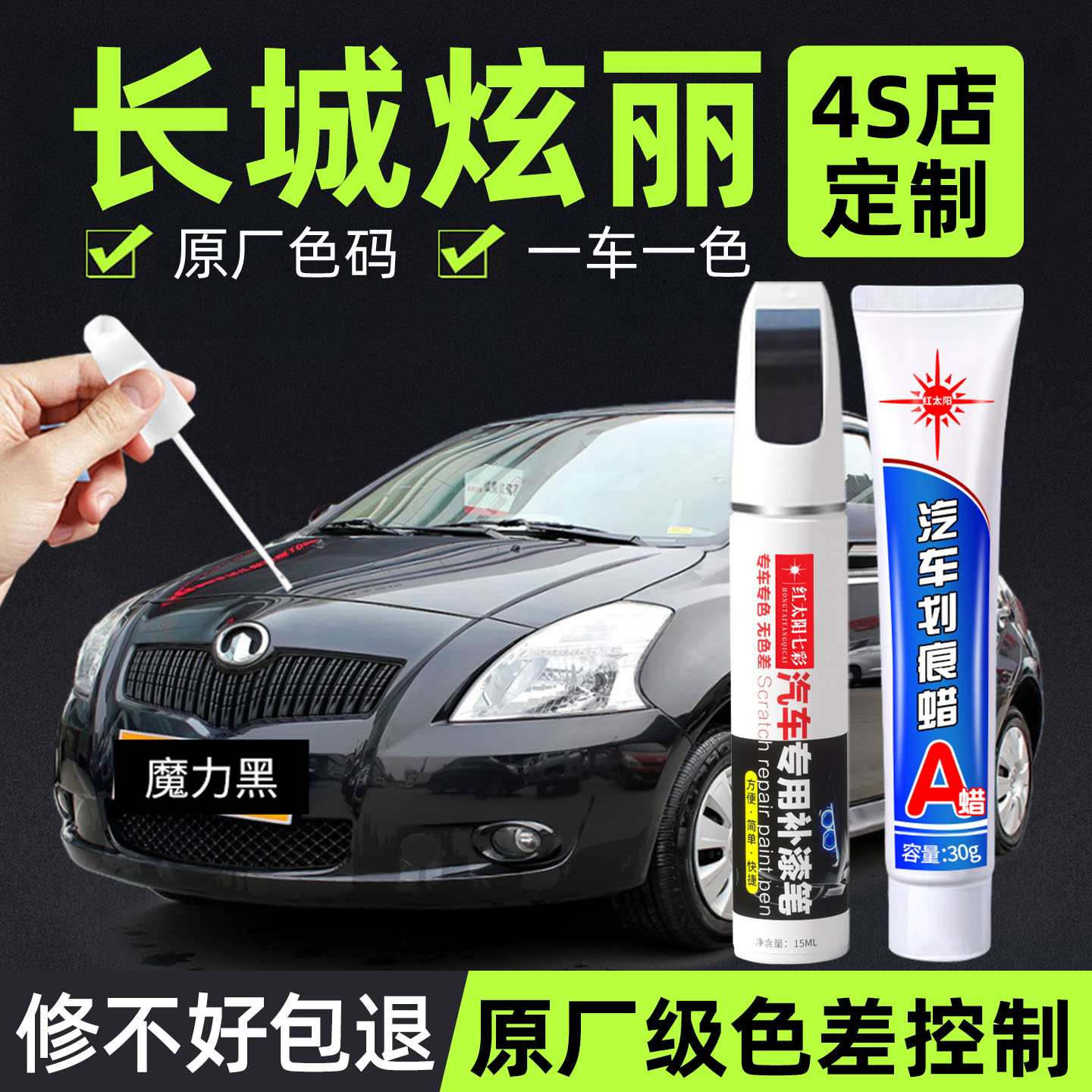 长城炫丽原厂车漆修复4s专用