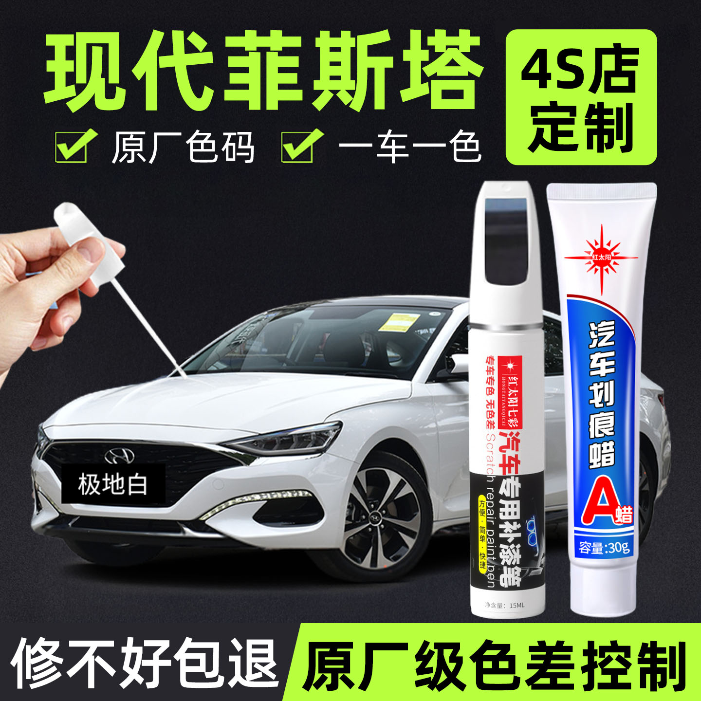 适用菲斯塔专用汽车修复补漆笔