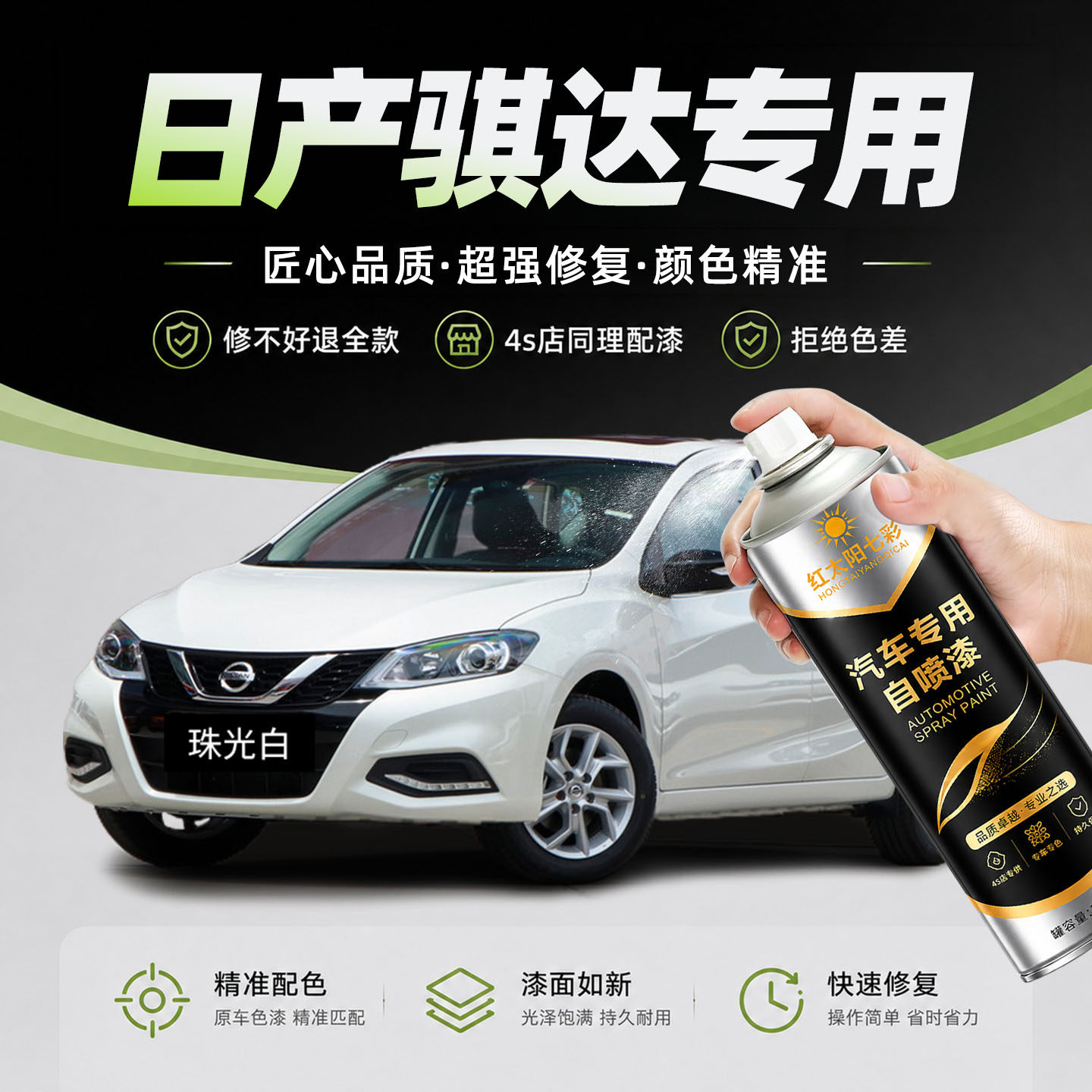 适用于日产骐达自喷漆月光银色白色划痕修复原厂车漆炫雅红补漆笔