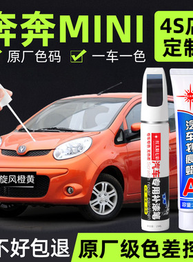 适用长安奔奔mini补漆笔雪域白色奔奔改装件原车漆划痕修复神器