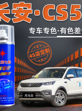 长安CS55Plus补漆笔第二代炫影灰自喷漆三代车漆划痕修复月光白色