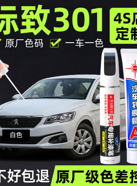 适用标致301补漆笔波尔多红色车漆划痕修复补车漆神器莱茵灰色