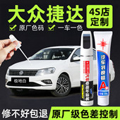 适用大众捷达汽车补漆笔划痕修复极地白色原厂车漆深黑色点漆笔