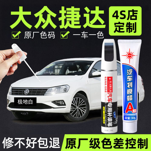 适用大众捷达补漆修复笔原厂车漆