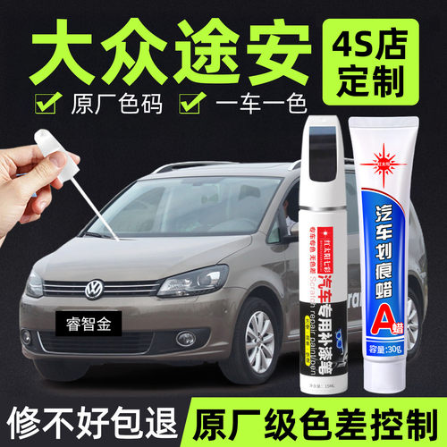 适用大众途安专用汽车修复补漆笔