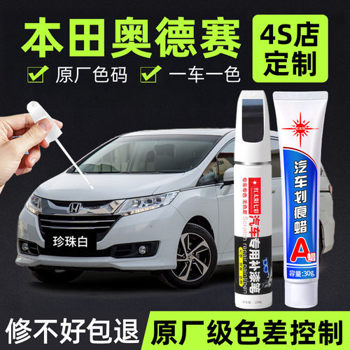 适用本田奥德赛专用汽车修复补漆