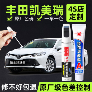 适用丰田凯美瑞补漆笔汽车专用划痕修复神器铂金珍珠白原厂金属漆