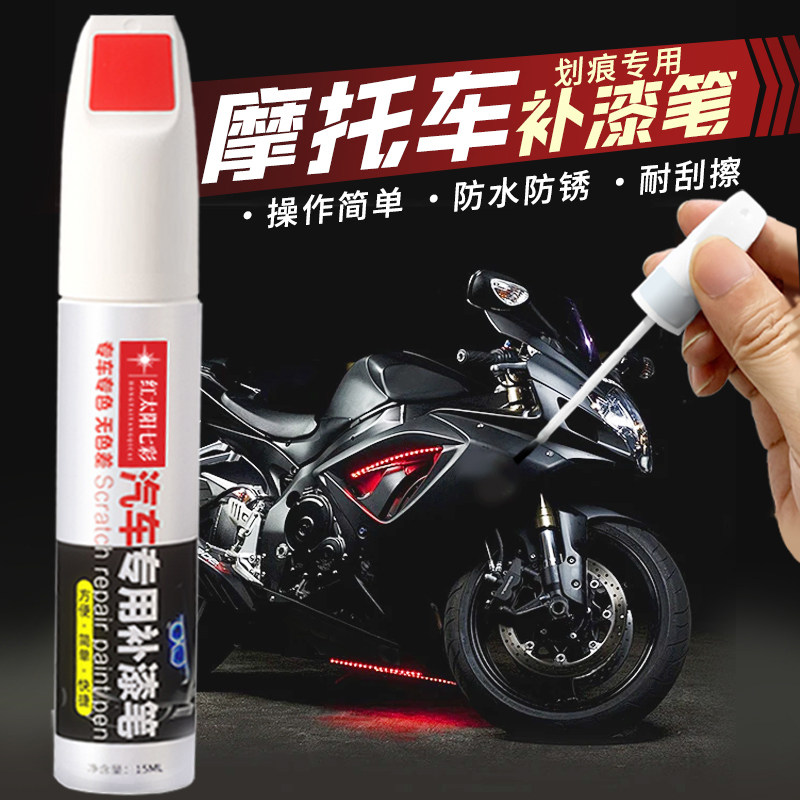 摩托车补漆笔金属漆面修复图片
