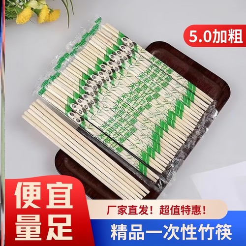 加粗一次性筷子外卖独立包装卫生环保方便竹筷快餐打包圆竹筷包邮