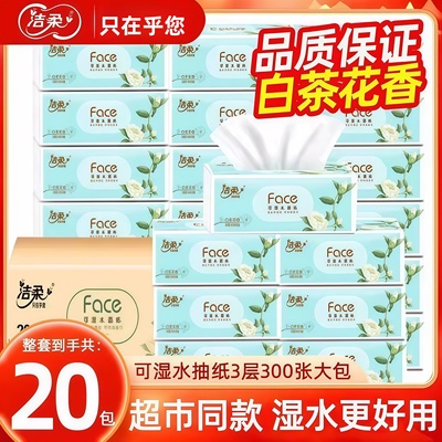 洁柔白茶花香抽纸3层100抽家用实惠装餐巾纸面巾纸整箱可湿水纸巾