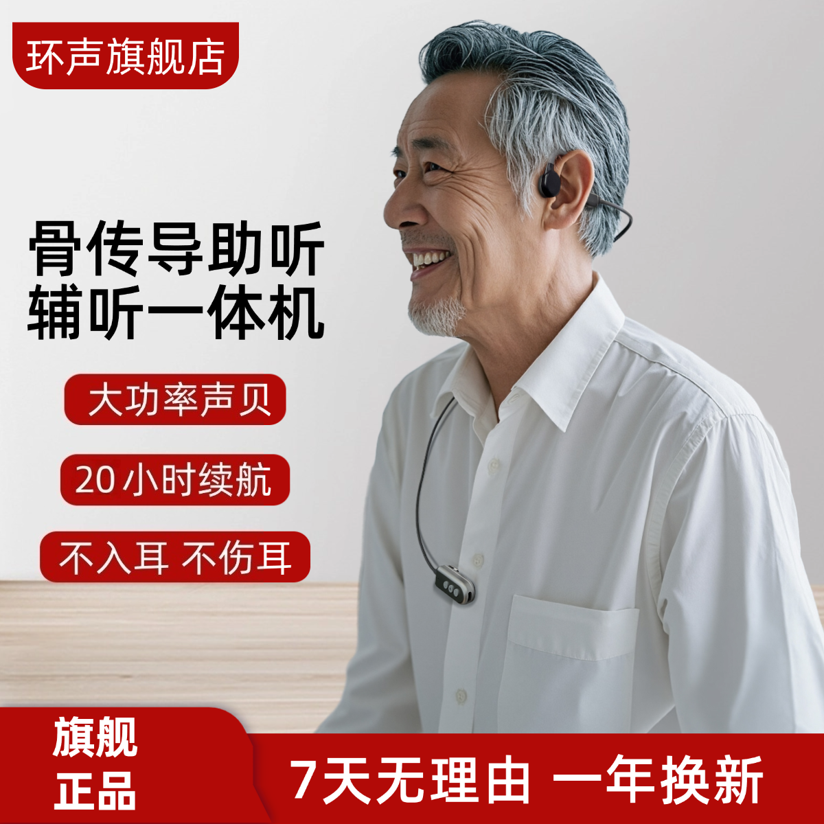 环声骨传导助听耳机年轻老年人耳聋耳背专用骨导放大器辅听一体机