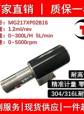 MG217XP02B16微型磁力泵齿轮无脉冲精准计量水油酸碱无泄漏不锈钢