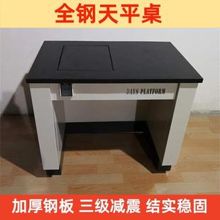 实验室钢木全钢天平台减震台十万分之一防震称量台三级减震天平桌