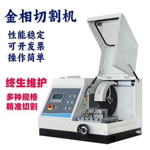 金相试样切割机实验室切割机自带冷却低噪音防水电机全自动金相切
