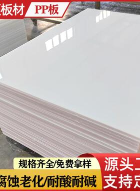 pp板聚丙烯塑料板白色硬质板材切割焊接塑料板厂家5mm8mm10mm15mm
