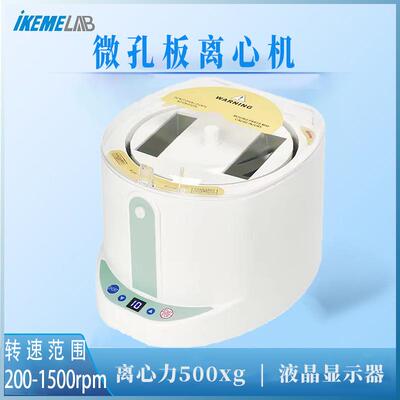 96孔PCR板水平离心机实验室384孔PCR八排管薄壁管微孔板离心机