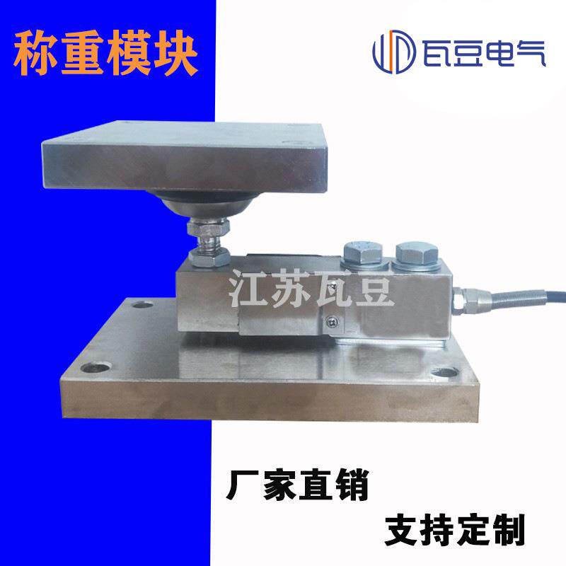 配料称重模块化工食品医药合金钢称重模块高度可调安装简单高精度
