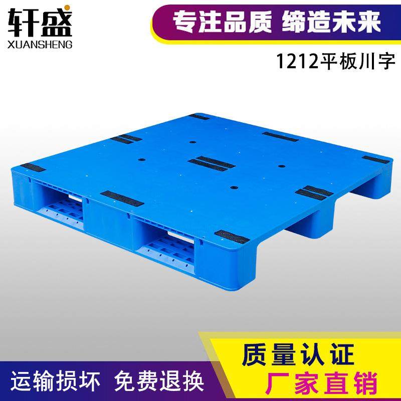 1212平板川字塑料托盘网格川字仓库防潮板塑胶卡板货物垫仓板垫板,包装,塑料托盘,淘宝优惠券,粉丝福利购,淘宝优惠卷
