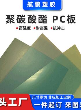 厂家供应黑色加纤PC板高强度耐高温PC板抗冲击PC板可加工定制