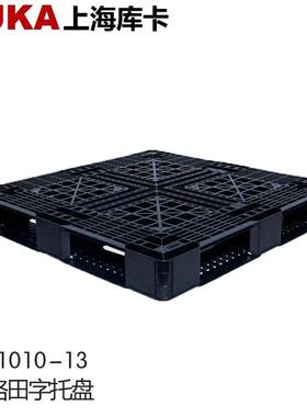 网格田字1010塑料托盘黑色加厚卡板塑胶栈板周转上海叉车托盘