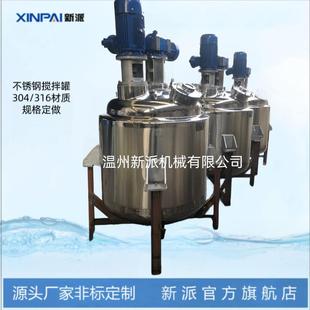 反应釜不锈钢反应釜蒸汽加热搅拌罐常压反应釜