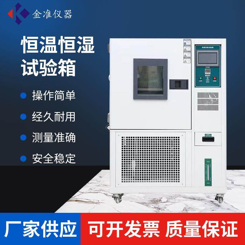 不锈钢恒温恒湿试验箱高低温湿热交变试验机模拟环境老化测试机,工业油品/胶粘/化学/实验室用品,其他实验器材,淘宝优惠券,粉丝福利购,淘宝优惠卷
