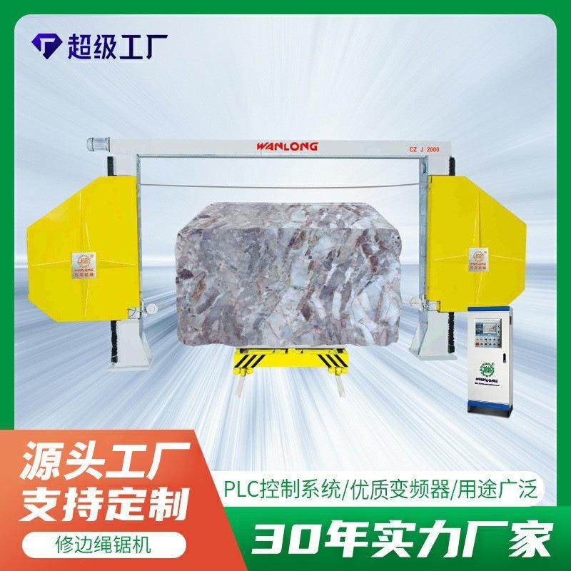 金刚石修边绳锯机全自动异形线条金刚石切割设备石材切割绳锯机,五金/工具,切割机,淘宝优惠券,粉丝福利购,淘宝优惠卷