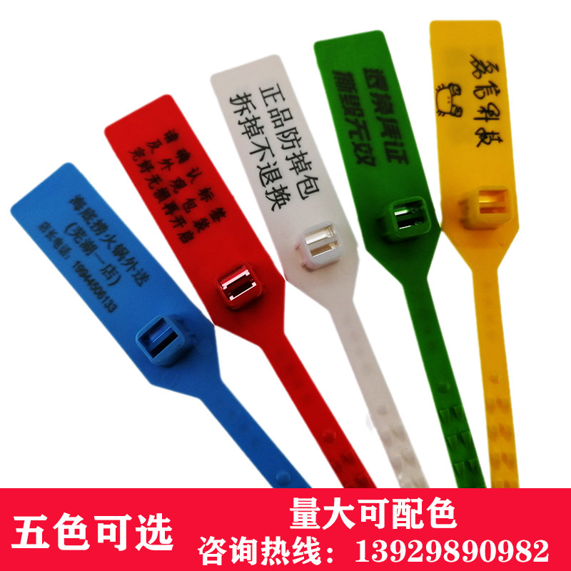 一次性塑料绑扎带防调包标签铅封锁扣封条鞋子防伪防盗扣物流标牌