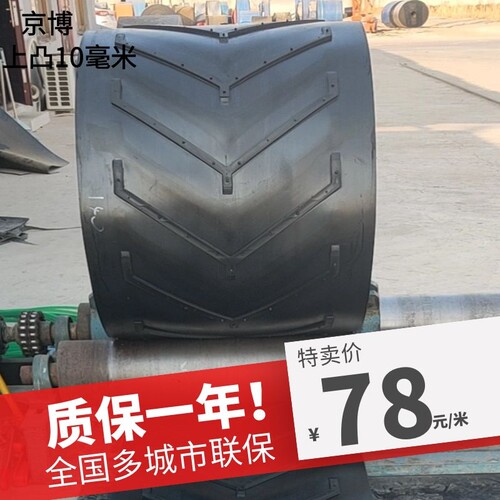 纹输送带字防滑字上凸尼龙传动带黑色橡胶爬坡输送运输带