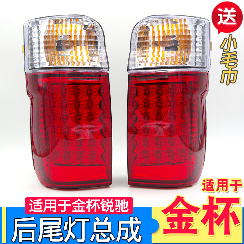 金杯狮后尾灯锐驰款新狮王尾灯刹灯金杯尾灯