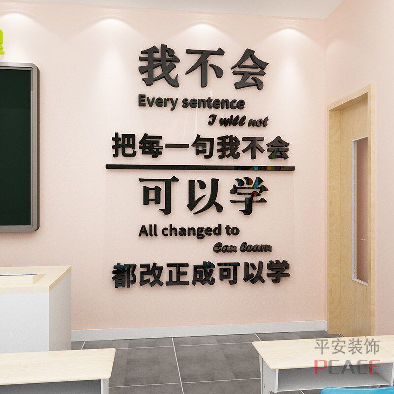 班级装饰励志标语墙纸中小学教室走廊辅导班布置激励文字