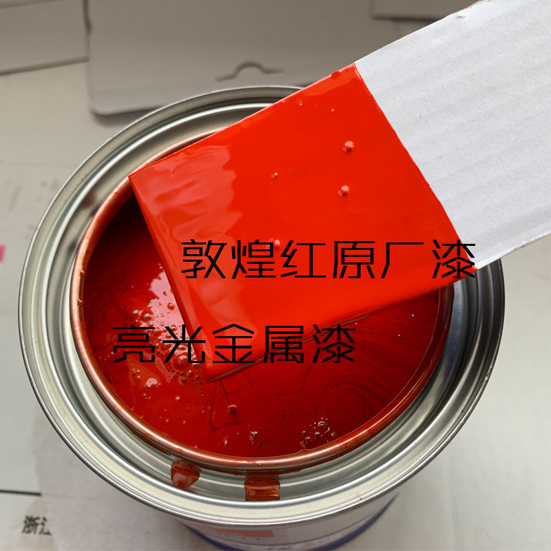东风天锦敦煌红成品漆大力神红光防锈面漆天龙桔红橘红色桶装漆