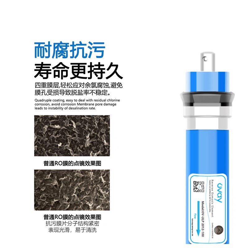 膜澳维膜纯水反渗透
