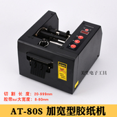 胶带切割全自动加宽型 膜切保护膜面胶纸