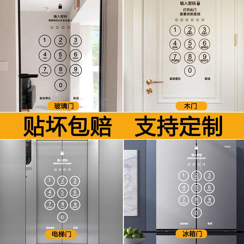 创意个性门自粘解锁密码卧室装饰品阳台门防水墙纸画