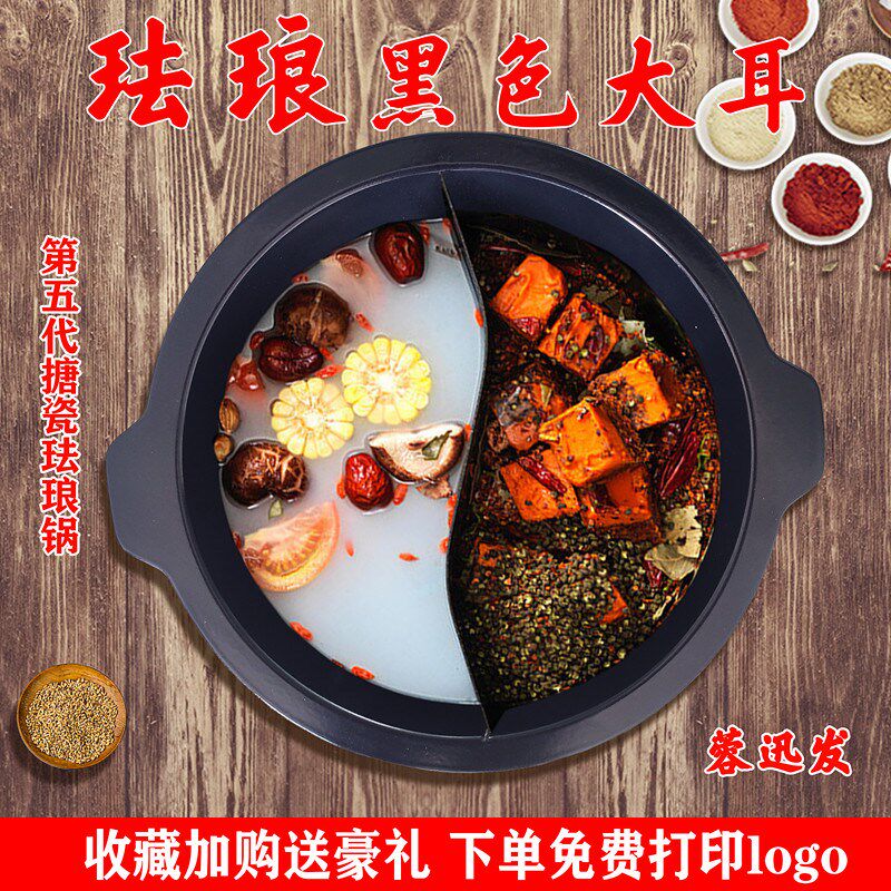 电磁炉串串加厚卷边珐琅铸铁搪瓷商用鸳鸯子母锅火锅锅具